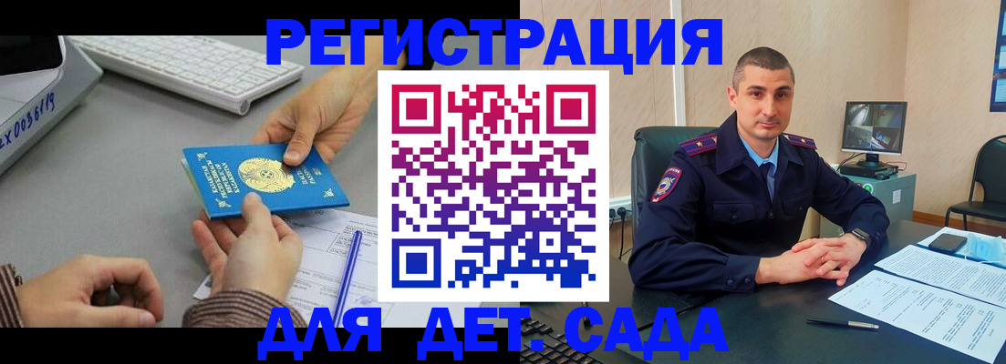 регистрация для дет. сада в Октябрьском